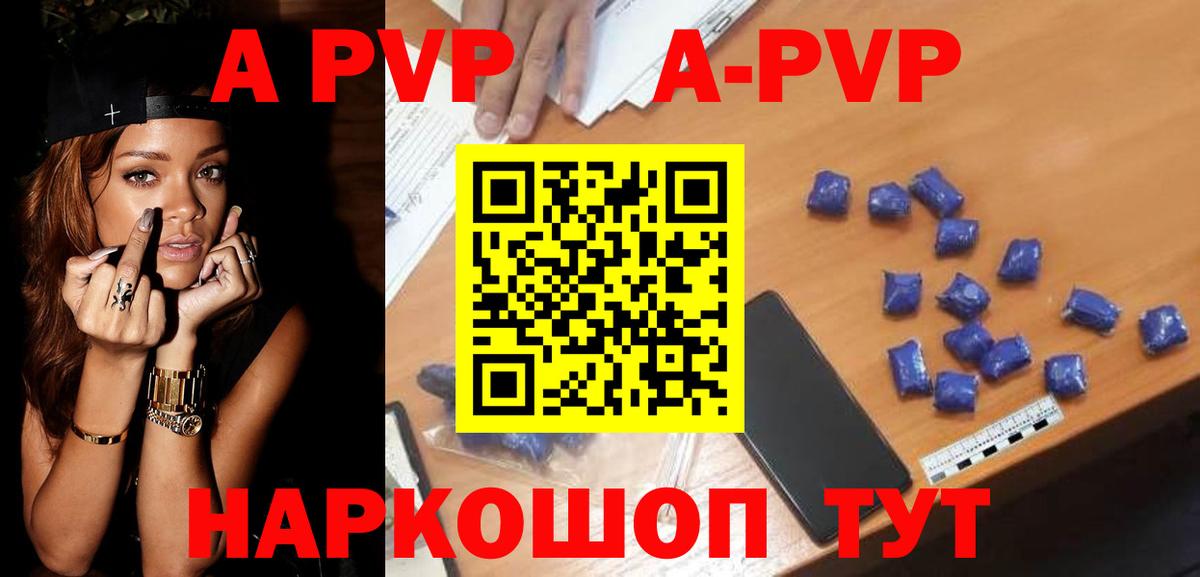 A-PVP VHQ Городец