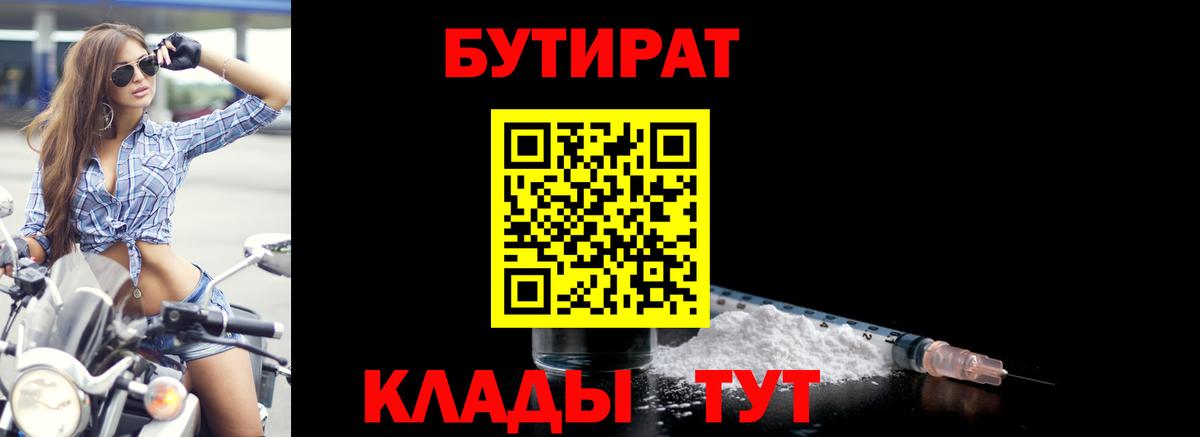 Городец  БУТИРАТ  Вход с VPN  Бутират 99% 