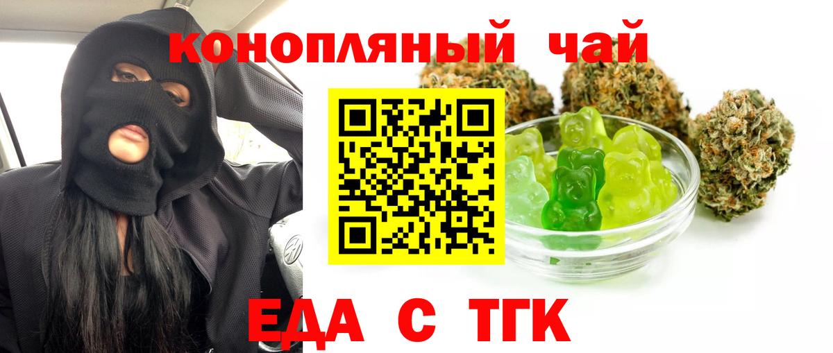 Еда ТГК марихуана  Вход с VPN  Городец 