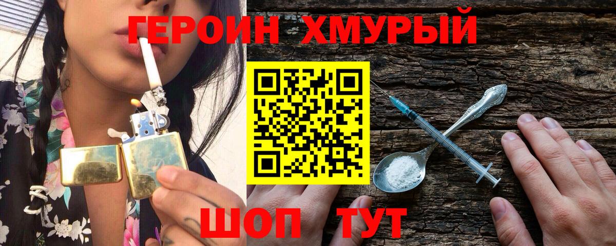 ГЕРОИН Афган Городец