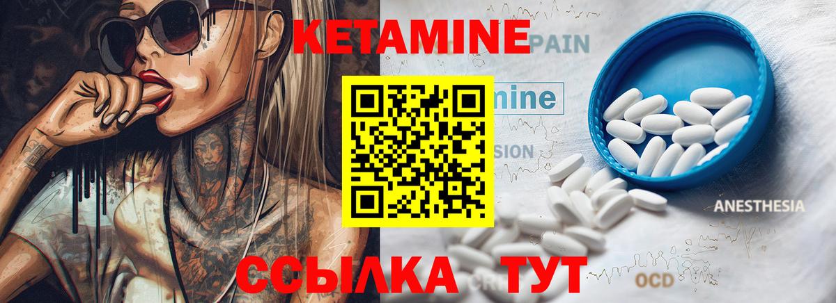 КЕТАМИН VHQ Городец